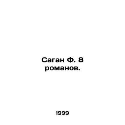 Sagan F. 8 novels. In Russian /Sagan F. 8 romanov.