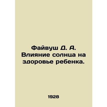 Faivush D. A. The influence of the sun on a childs health. In Russian /Fayvush