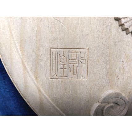 Round 10" Plate Wood Carving Chinese Deity Female God - Unfinished - Collectible