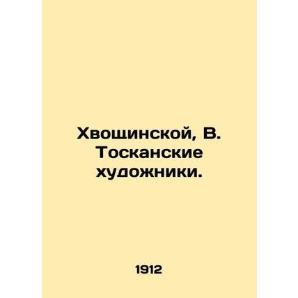 Khvoshchinskaya, V. Tuscan artists. In Russian (ask us if in doubt)/Khvoshchinsk