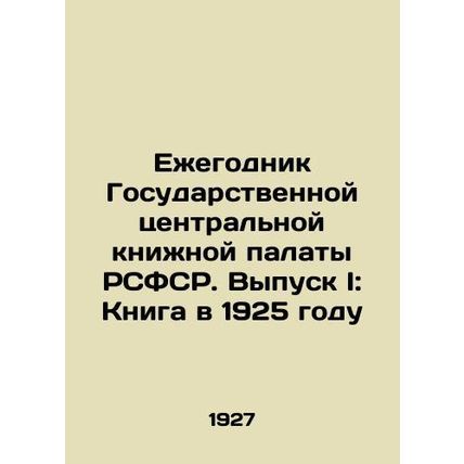 Yearbook of the State Central Book Chamber of the RSFSR. Issue I: The Book in 19