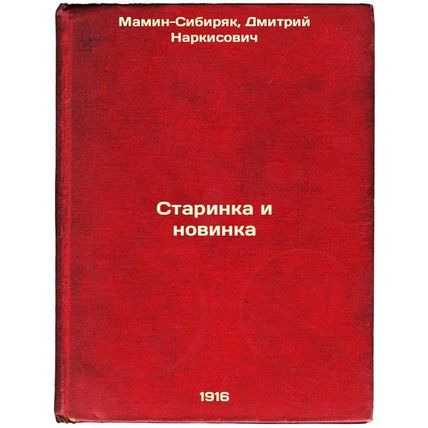 Starinka i novinka. In Russian /Old and new