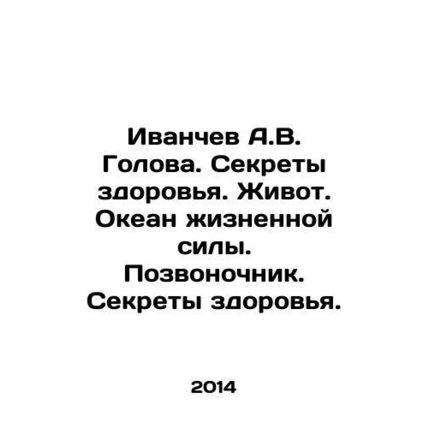 Ivanchev A.V. Head. Secrets of health. Belly. Ocean of vitality. Spina bifida.