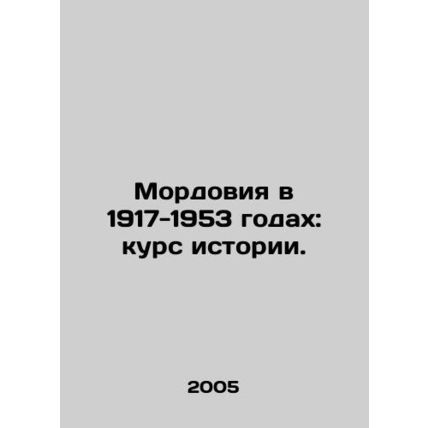 Mordovia in 1917-1953: A Course in History. In Russian /Mordoviya v 1917-1953 g