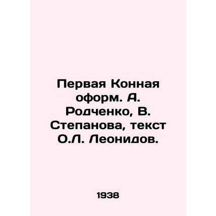 First Horse Decoration by A. Rodchenko, V. Stepanova, text by O.L. Leonidov./Pe