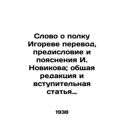 Word about Igors regiment translation, foreword and explanations by I. Novikov;