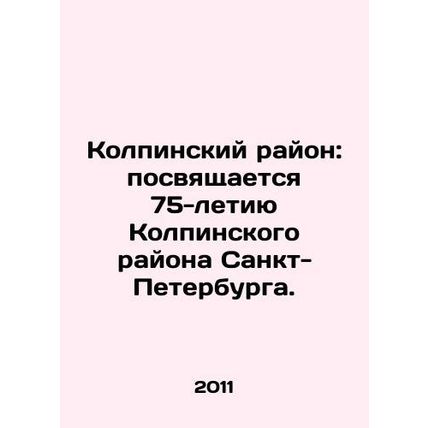 Kolpinsky District: Dedicated to the 75th anniversary of the Kolpinsky District