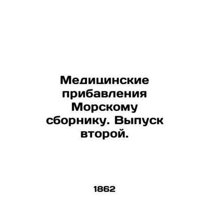 Medical Supplements to the Marine Digest. Issue 2. In Russian (ask us if in doub