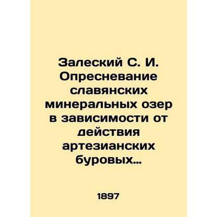 Zalesky S. I. Desalination of Slavic mineral lakes, depending on the action of a