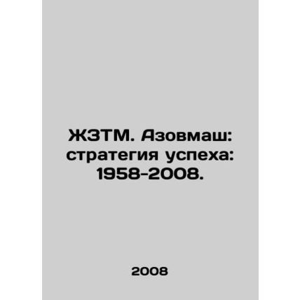 ZhZTM. Azovmash: success strategy: 1958-2008. In Russian /ZhZTM. Azovmash: str
