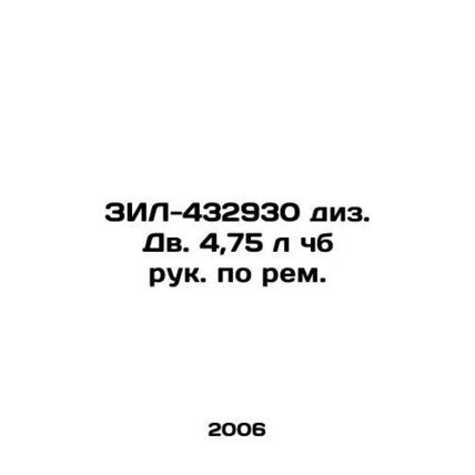 ZIL-432930 div. 4.75 l Ru. In Russian /ZIL-432930 diz. Dv. 4,75 l chb ruk. po