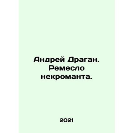 Andrei Dragan. Necromants craft. In Russian /Andrey Dragan. Remeslo nekromanta.