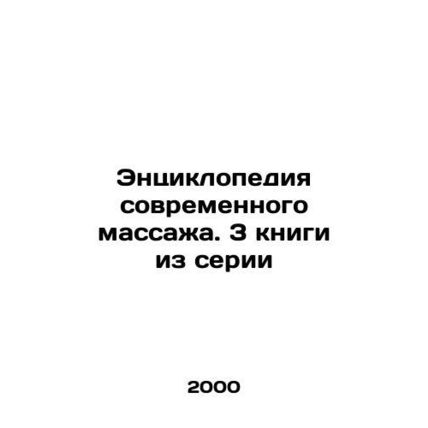 Encyclopedia of Modern Massage. 3 books in the series In Russian /Entsiklopediy