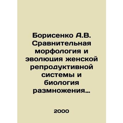 Borisenko A.V. Comparative morphology and Evolution of the Female Reproduction