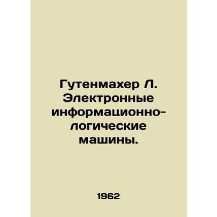 Gutenmacher L. Electronic information and logic machines. In Russian /Gutenmakh