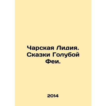 Charskaya Lydia. Tales of the Blue Fairy. In Russian /Charskaya Lidiya. Skazki
