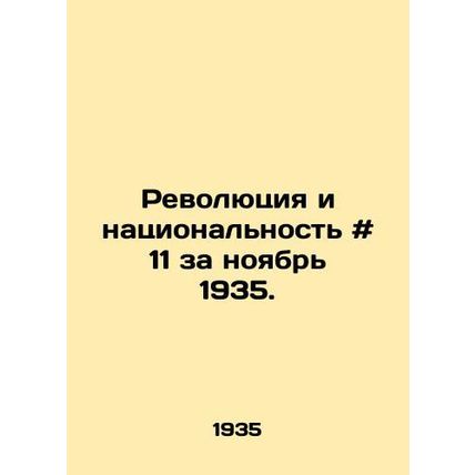 Revolution and Nationality # 11 for November 1935./Revolyutsiya i natsionalnost