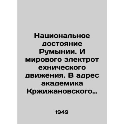 The national treasure of Romania. And the world electrical movement. To Academi