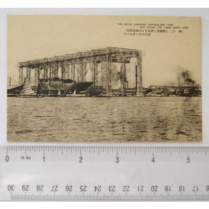 vintage postcard Ship Building Yard, Kobe, Japan