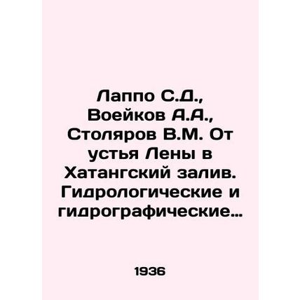 Lappo S.D., Voeykov A.A., Stolyarov V.M. From the mouth of the Lena to the Kha
