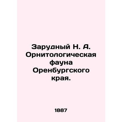 Zarudny N. A. Ornithological fauna of the Orenburg region. In Russian (ask us if