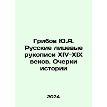 Yu.A. Muribovs Russian Facial Manuscripts of the 14th-19th Centuries. Essays o