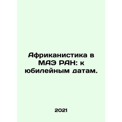 Africanism at the MAE RAS: to the anniversaries. In Russian /Afrikanistika v MA