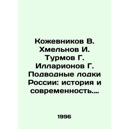 Kozhevnikov V. Khmelnov I. Turmov G. Illarionov G. Submarines of Russia: histor