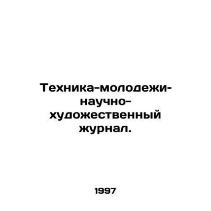 Youth Technology: A Science and Art Journal. In Russian /Tekhnika-molodezhi nau