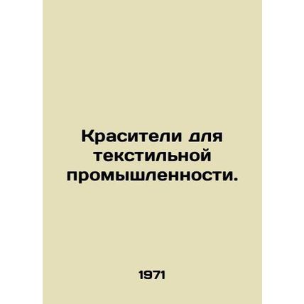 Dyes for the textile industry. In Russian /Krasiteli dlya tekstilnoy promyshlen
