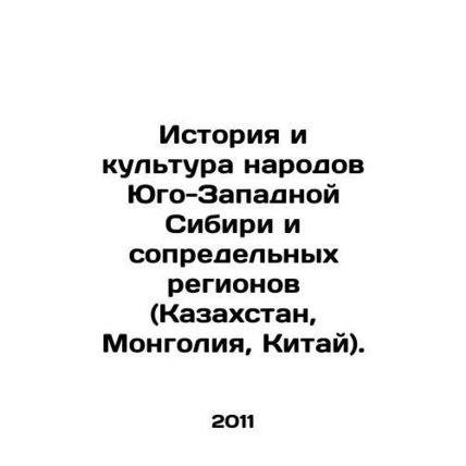 History and culture of the peoples of South-Western Siberia and adjacent region