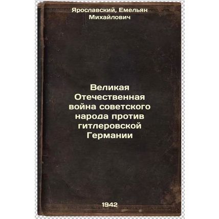 Velikaya Otechestvennaya voyna sovetskogo naroda protiv gitlerovskoy Germanii...
