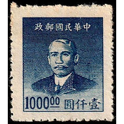 China 1949 Sun Yat-sen 1000.00$ Used Stamp