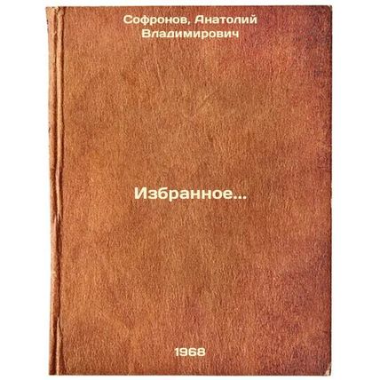 Izbrannoe. In Russian /Favourites.