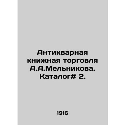 A.A.Melnikovs Antique Book Trade. Catalogue # 2. In Russian /Antikvarnaya knizh