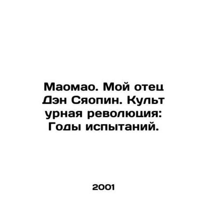 Maomao. My Father Deng Xiaoping. The Cultural Revolution: Years of Trials. In R