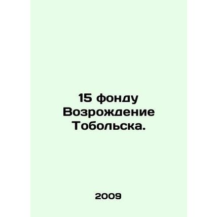 15 Tobolsk Revival Fund. In Russian /15 fondu Vozrozhdenie Tobolska.
