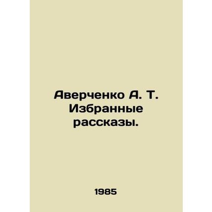 A. T. Averchenko Selected Stories. In Russian /Averchenko A. T. Izbrannye rassk