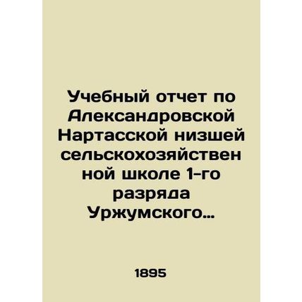 Study Report on the Nartas Lower Agricultural School of Aleksandr Nartas, 1st C