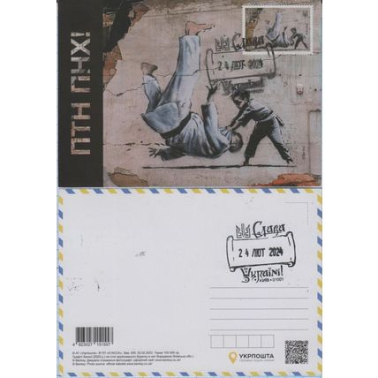 UKRAINE Maxi card Kyiv FCK PTN! Graffiti Banksy Rus invasion War. 24.02.2024