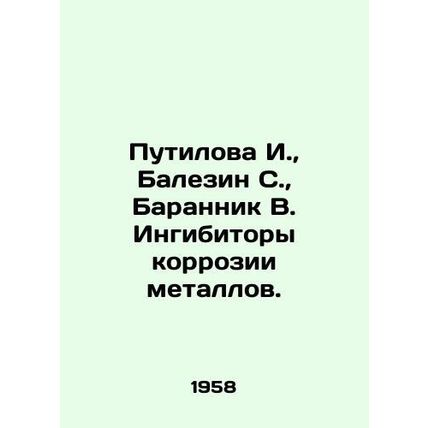 Putilova I., Balezin S., Barannik V. Metal corrosion inhibitors. In Russian (ask