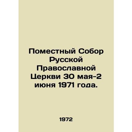 Local Council of the Russian Orthodox Church from May 30 to June 2, 1971. In Rus