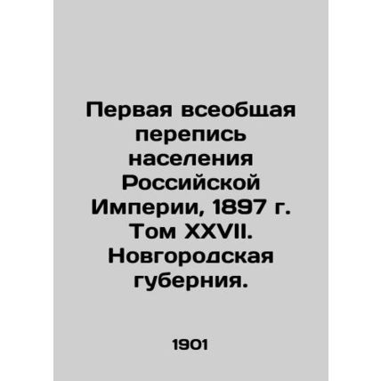 The First General Census of Population of the Russian Empire, 1897, Volume XXVII