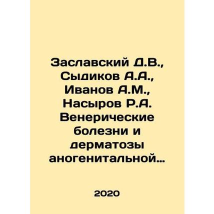 Zaslavsky D.V., Sydikov A.A., Ivanov A.M., Nasyrov R.A. Venereal diseases and de