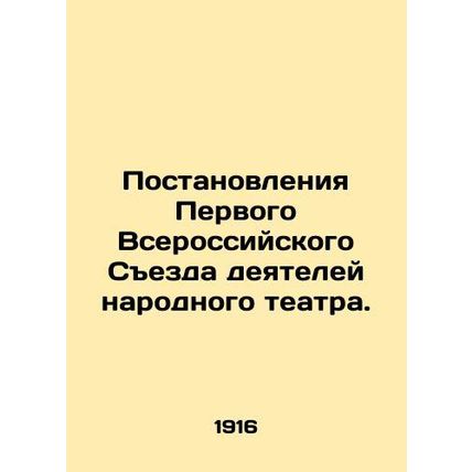 Resolutions of the First All-Russian Congress of People's Theatre Workers. /Post