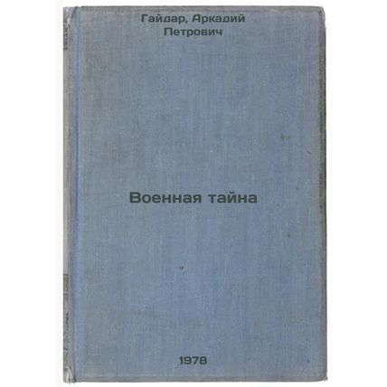 Voennaya tayna/Military secrecy In Russian