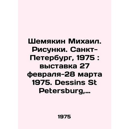 Shemyakin Mikhail. Drawings. St. Petersburg, 1975: exhibition February 27-March