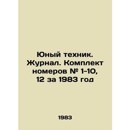 Young Technician. Journal. Set of issues # 1-10, 12 for 1983 In Russian /Yunyy