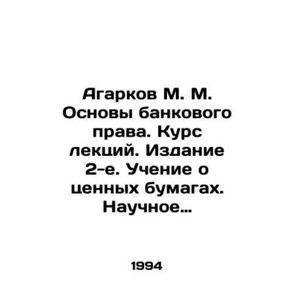 Agarkov M. M. Fundamentals of Banking Law. Course of Lectures. Edition 2. Secu
