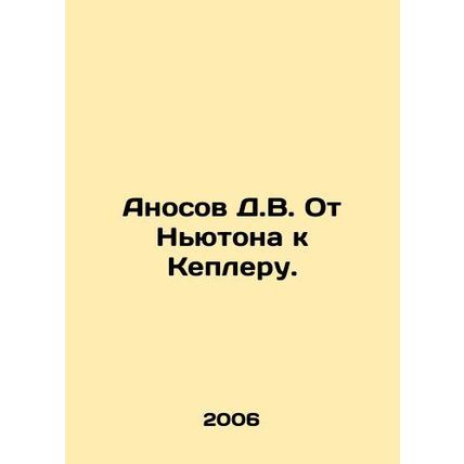 Anosov D.V. From Newton to Kepler. In Russian /Anosov D.V. Ot Nyutona k Kepleru